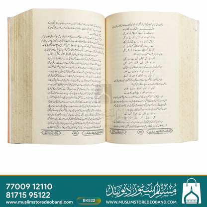 Fikr-e-Inquilab (Ishaat Khusoosi - Urdu Ke Farog Mein Deoband Ka Dedh Sau Saala Kirdaar) - 5th Volume