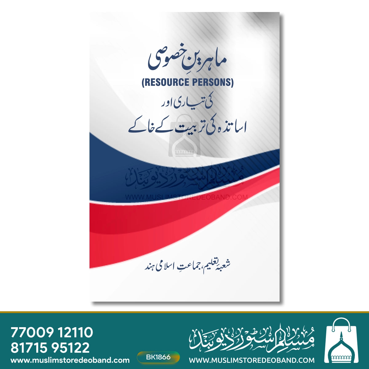 Mahireen-e-Khusoori Ki Tayyari Aur Asatza Ki Tarbiyat Ke Khaake