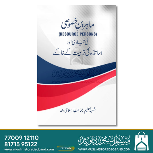 Mahireen-e-Khusoori Ki Tayyari Aur Asatza Ki Tarbiyat Ke Khaake