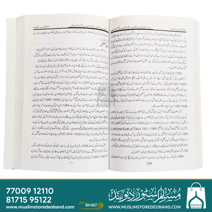 Islami Tehzeeb Ke Abaad
