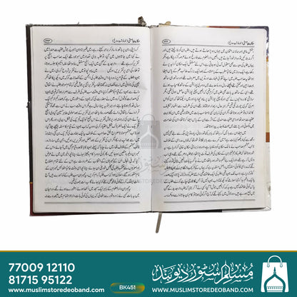 Hikayat e Hasti (Khud Noosht Sawaneh)