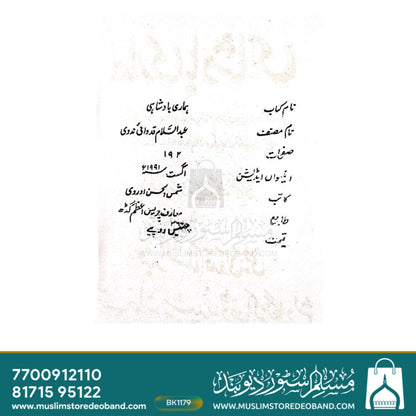 Hamari Badshahi