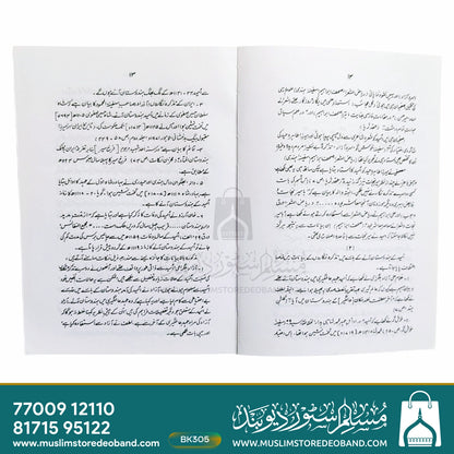 Tehqeeq Nama