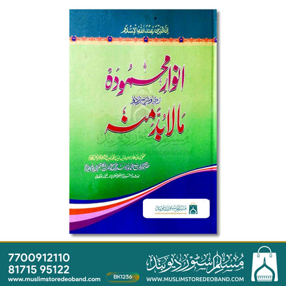 Anwaar-e-Mehmoodah