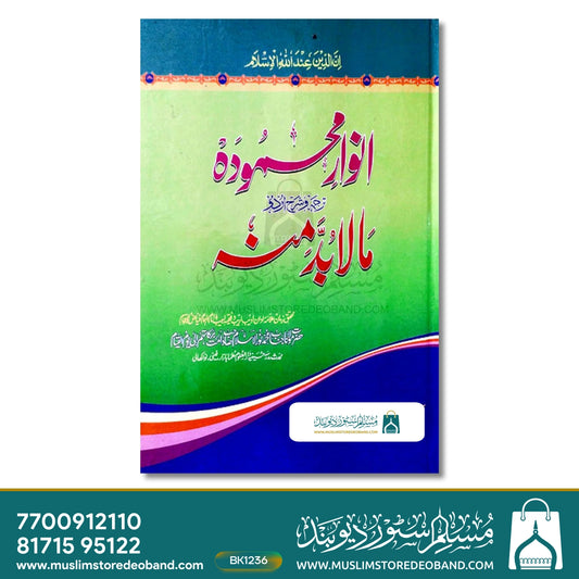 Anwaar-e-Mehmoodah