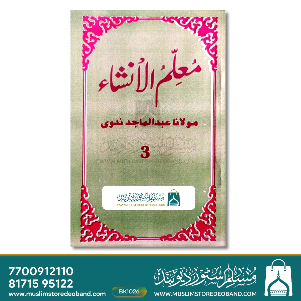 Muallimul Insha - 3 Volumes
