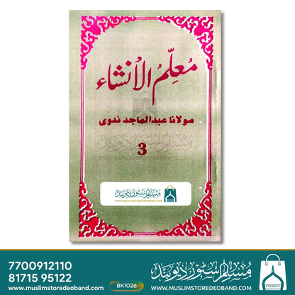 Muallimul Insha - 3 Volumes