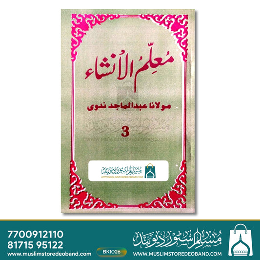 Muallimul Insha - 3 Volumes
