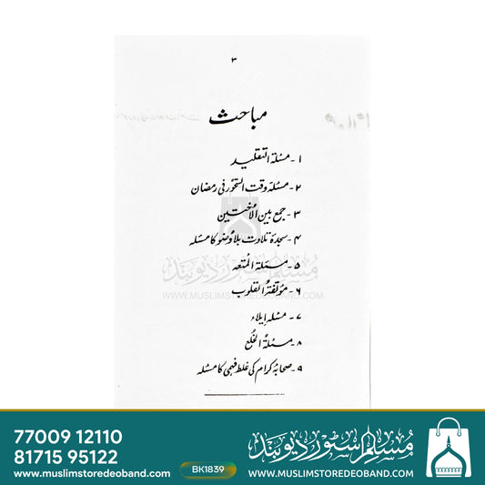 Maulana Maudoodi Par Aitrazat Ka Ilmi Jaiza - 2 Volumes