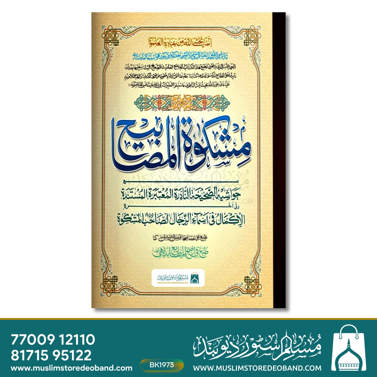 Mishkaatul Masabeeh