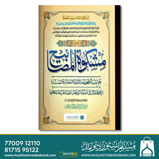 Mishkaatul Masabeeh