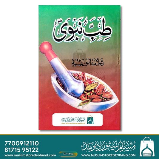 Tibb-e-Nabawi