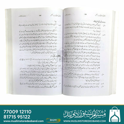 Qanooni Rahnumai Series-Mukammal