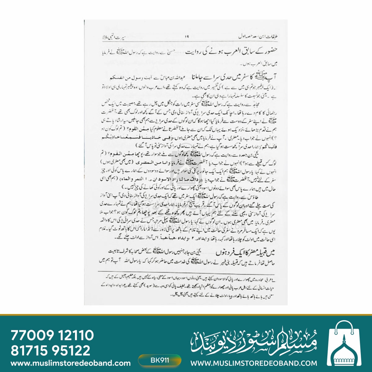 Tabaqat Ibn e Saad - 8 Volumes