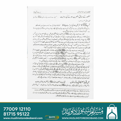 Tabaqat Ibn e Saad - 8 Volumes