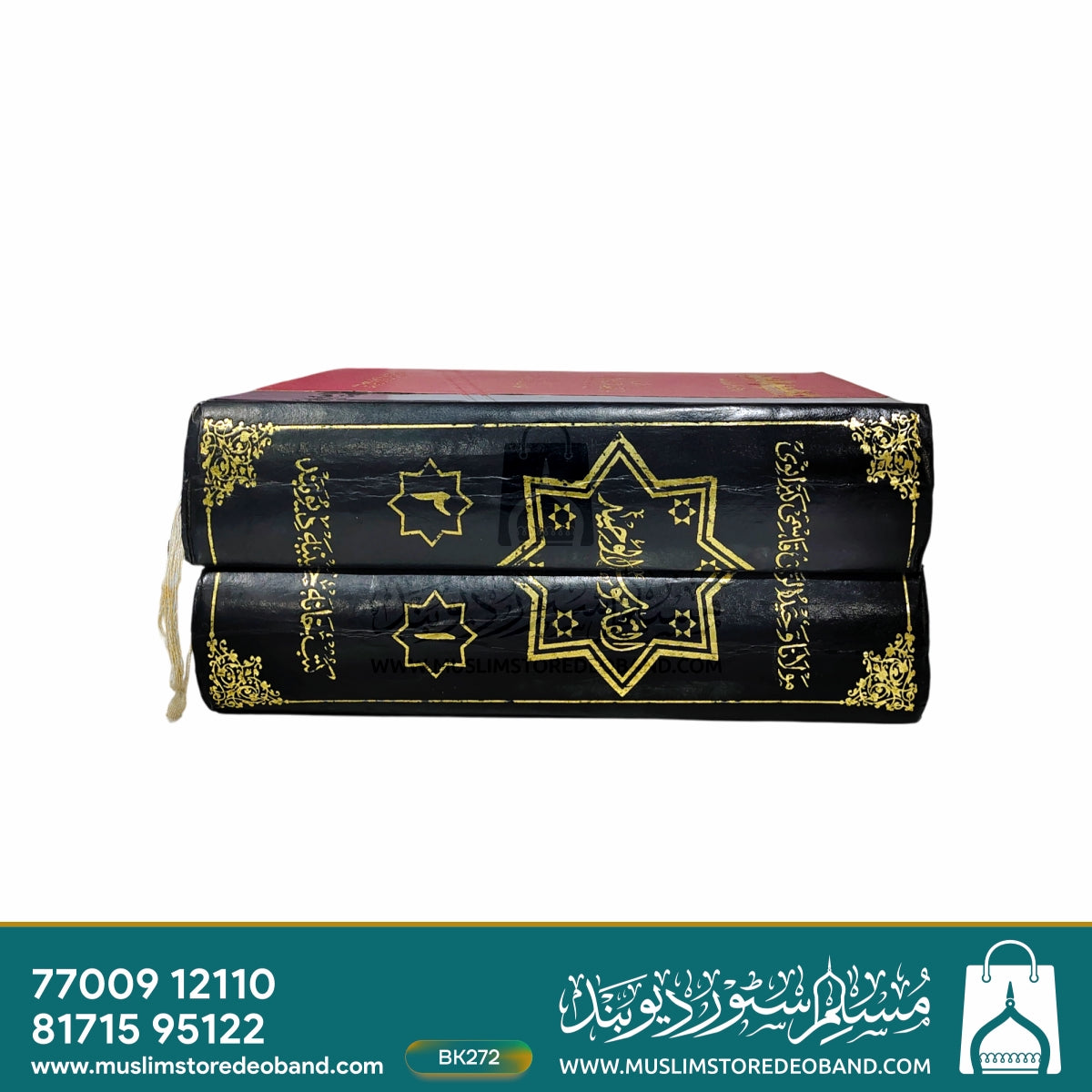 Al Qamoos ul Waheed - 2 Volumes