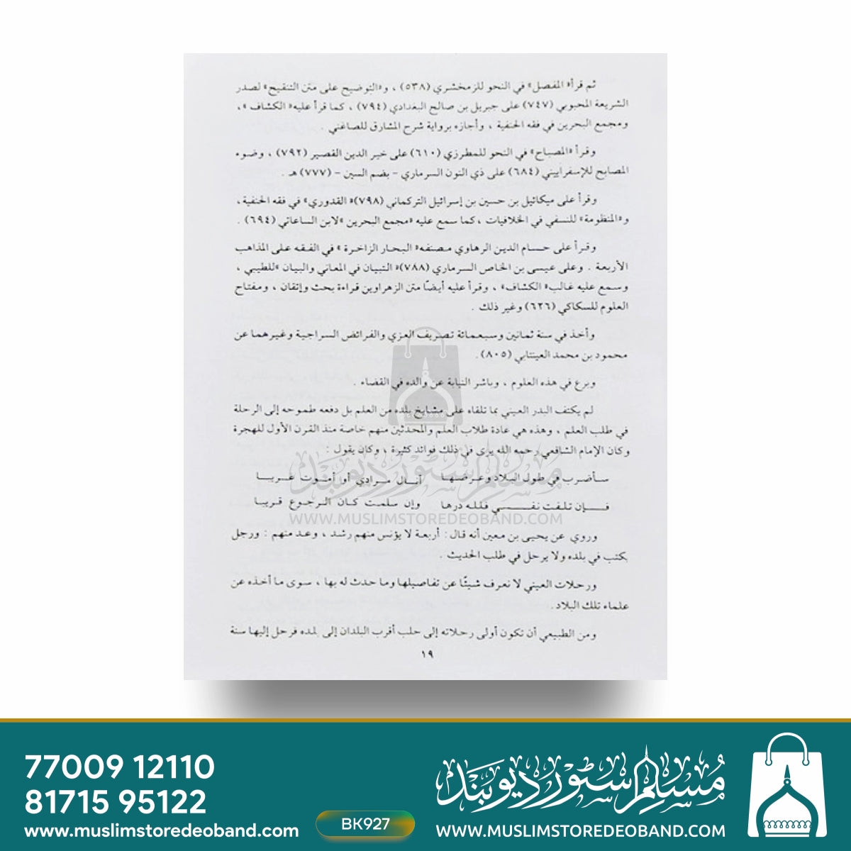 Al Banaya Sharh Hadaya Arabic - 13 Volumes