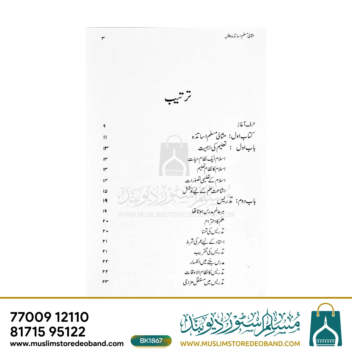 Misali Muslim Asatza-o-Talaba