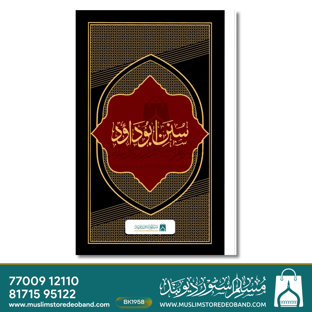 Sunan Abudaud Jadeed (MF) - 2 Volumes