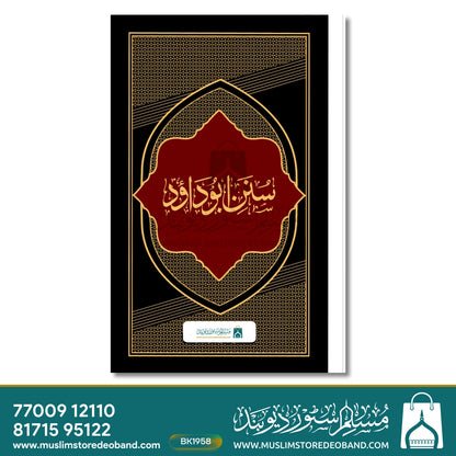 Sunan Abudaud Jadeed (MF) - 2 Volumes