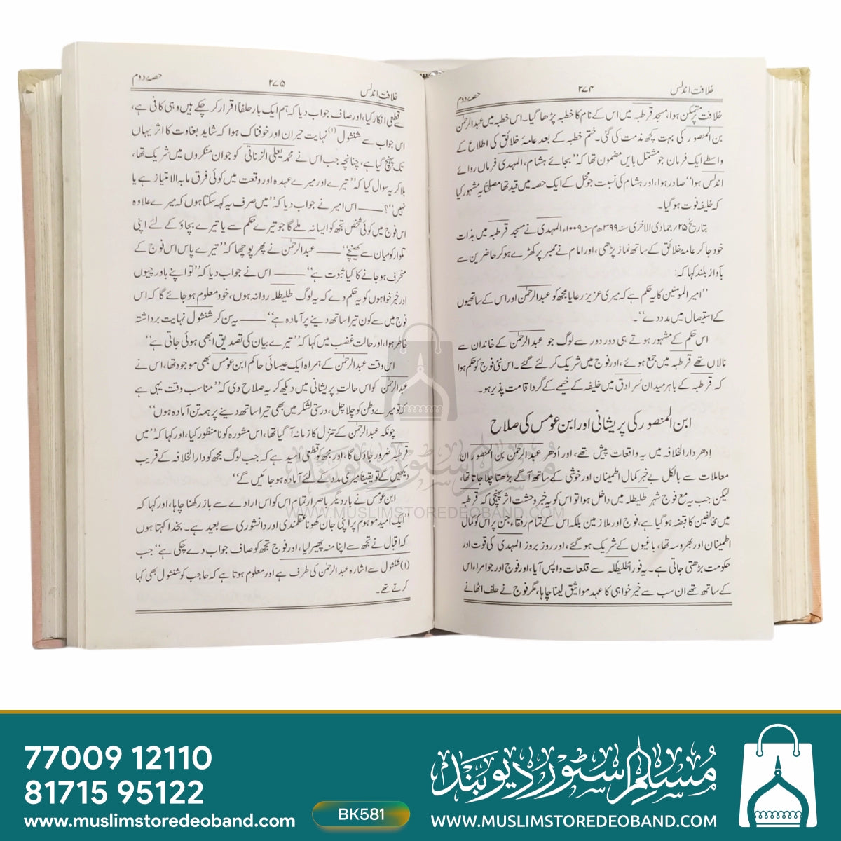 Khilafat-e-Undulus