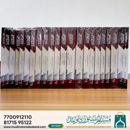 Kashful Baari Sharh Urdu Bukhari - 20 Volumes
