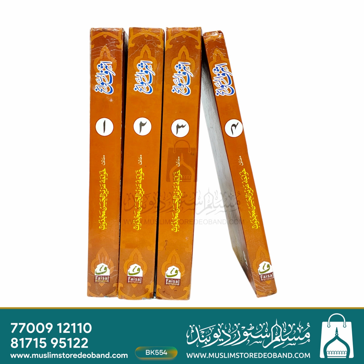 Ashrafus Sawaneh - 4 Volumes