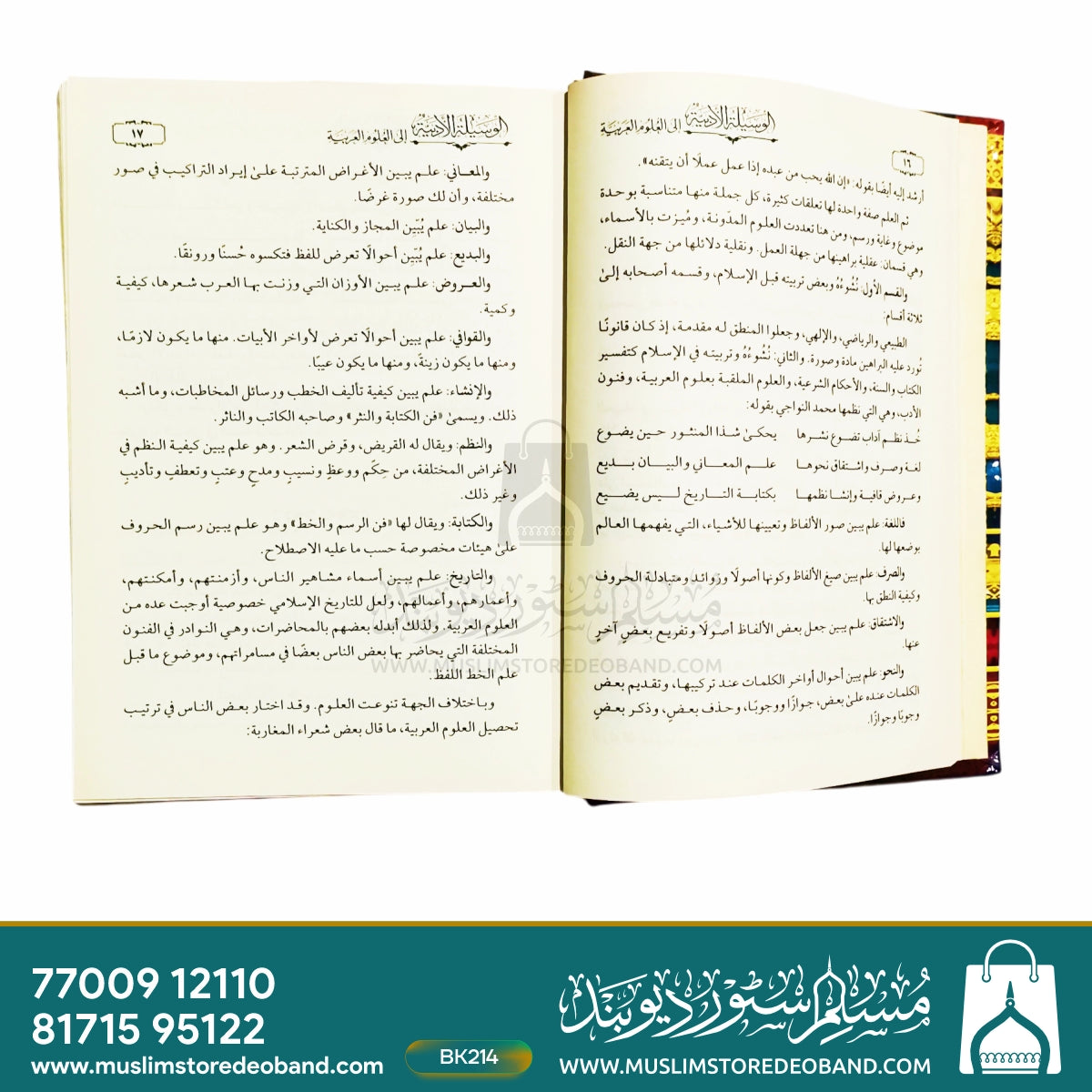 Waseelatul Adabiyya