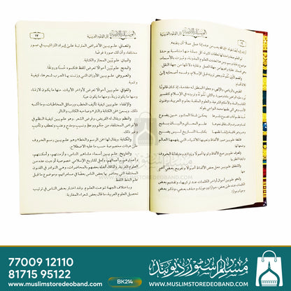 Waseelatul Adabiyya