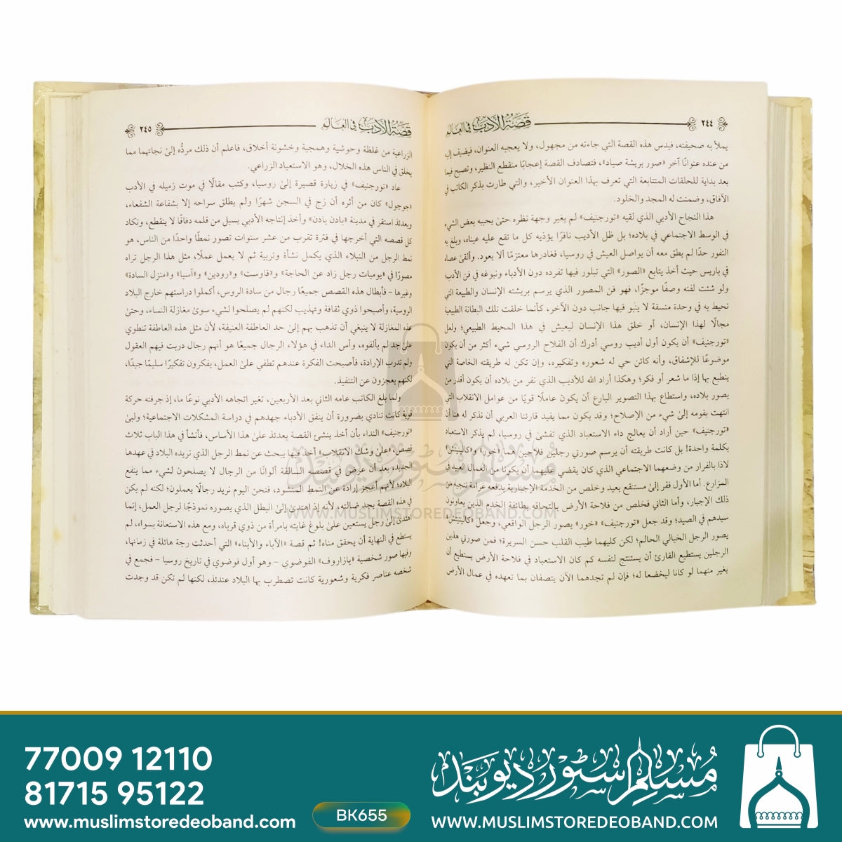 Qissatul Adab Fil Aalam