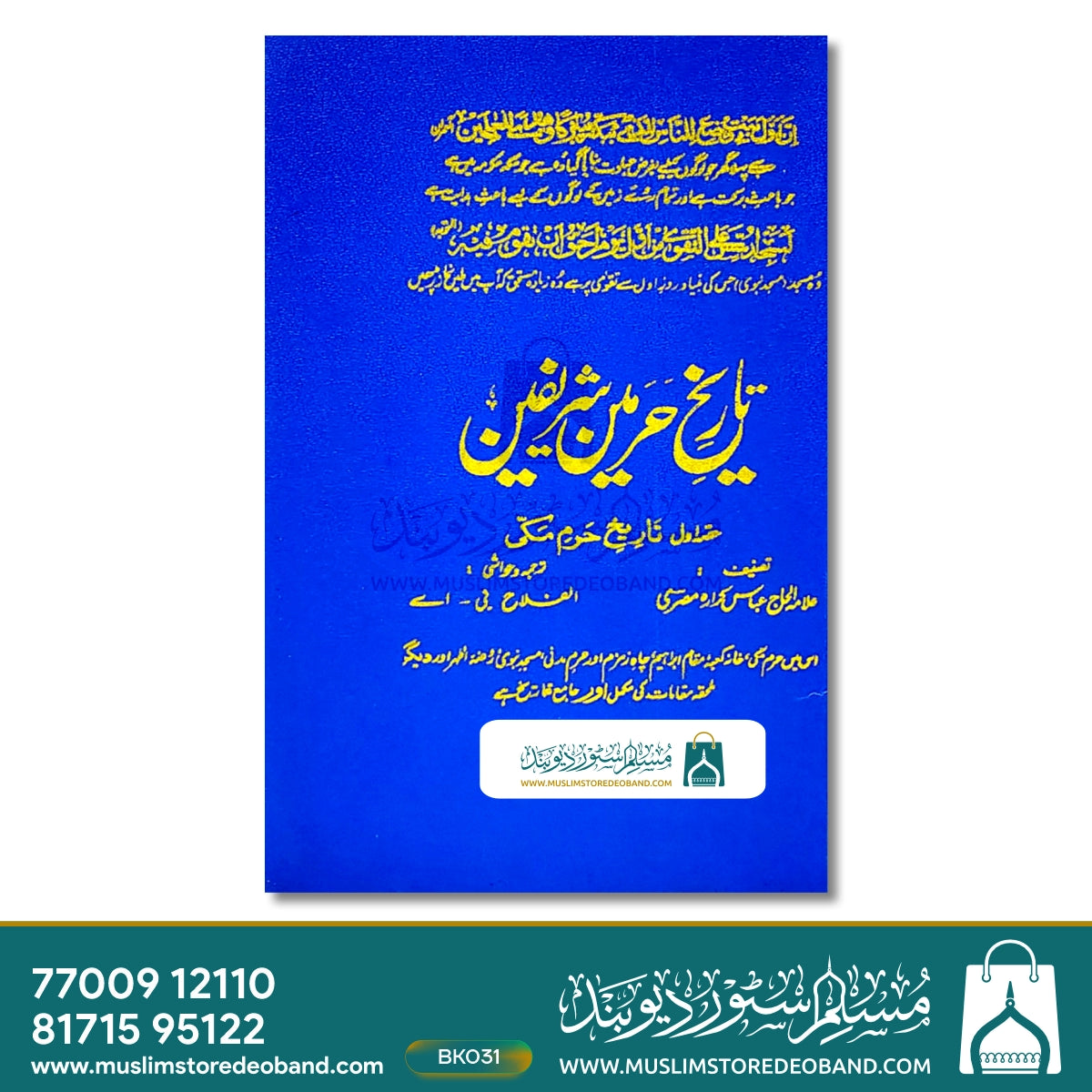 Tareekh Harmain Shareefen