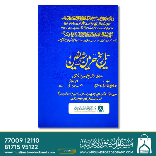 Tareekh Harmain Shareefen
