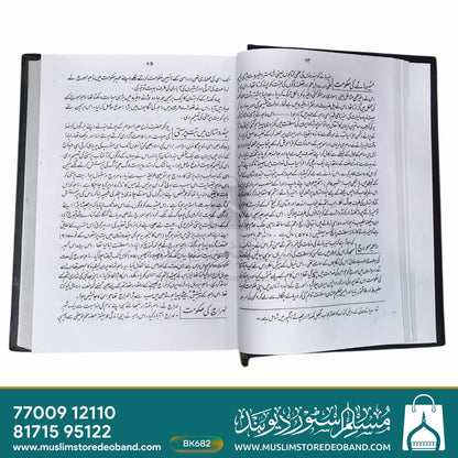 Tareekh Farishta - 2 Volumes
