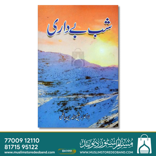 Shab Bedari