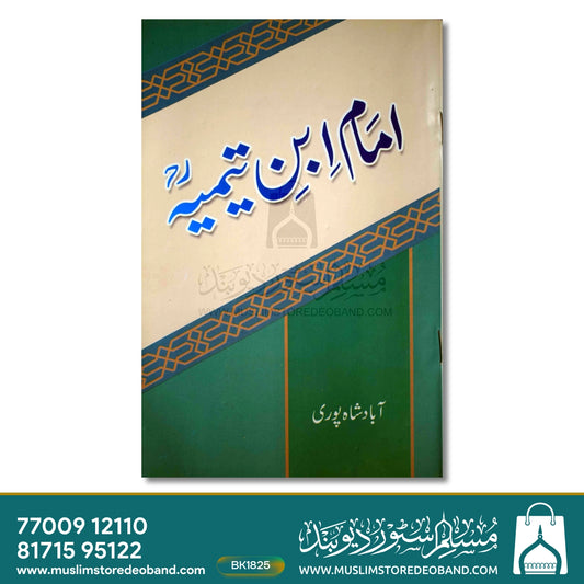 Imam Ibne Taimiya