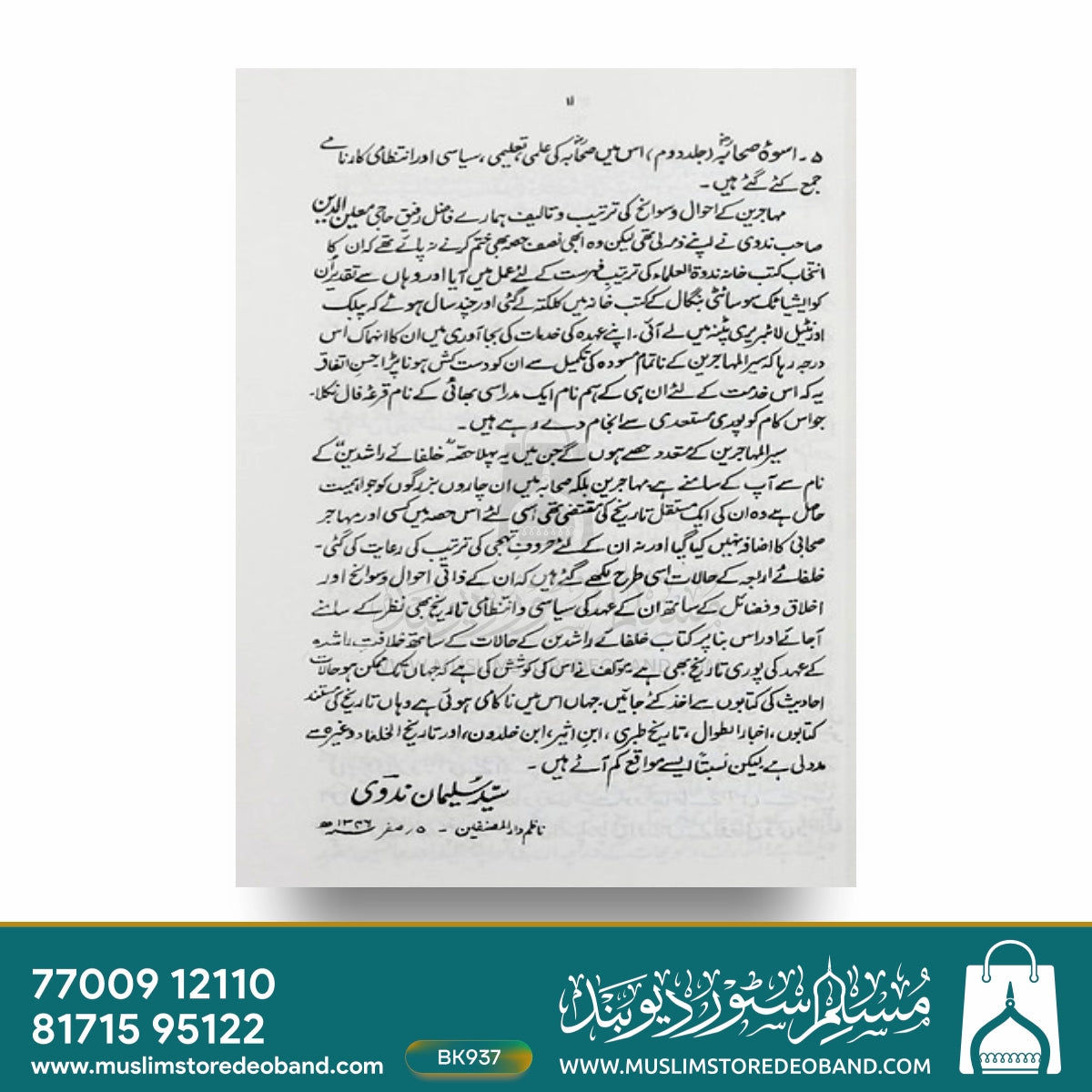 Seerat e Sahaba - 9 Volumes