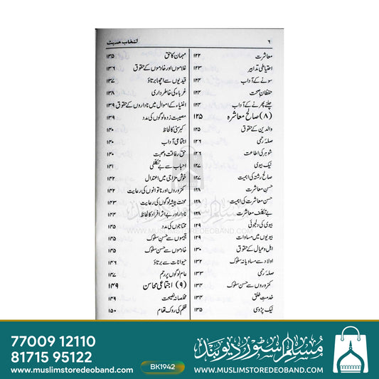 Intekhabe Hadees