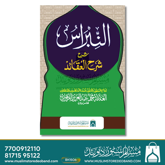 Al-Nibras