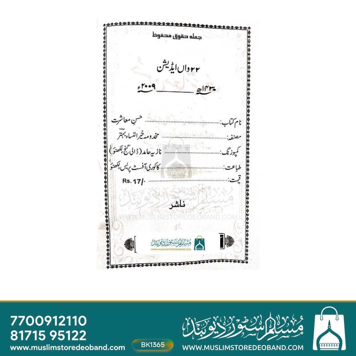 Husn-e-Muashrat