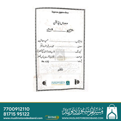 Husn-e-Muashrat