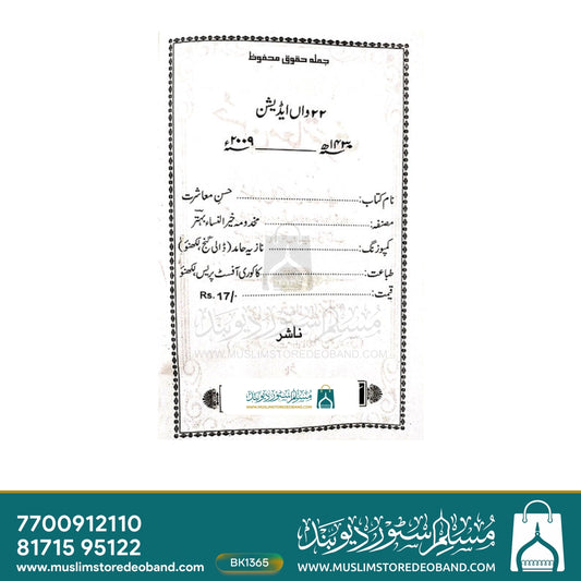 Husn-e-Muashrat