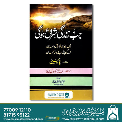 Jab Zindagi Shuru Hogi