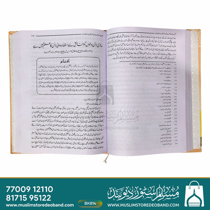 Majmua Bayanat - 1st Volume