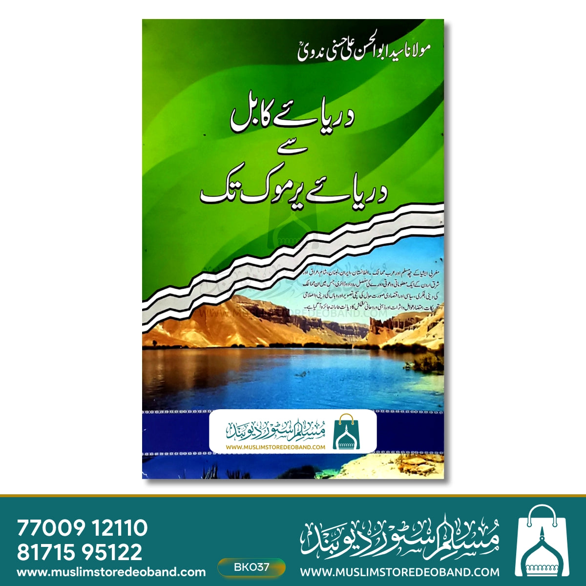 Daryae Kabul Se Daryae Yarmook Tak