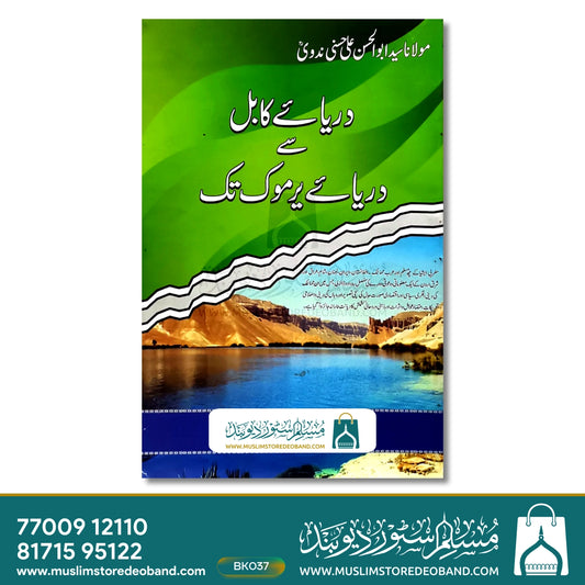 Daryae Kabul Se Daryae Yarmook Tak