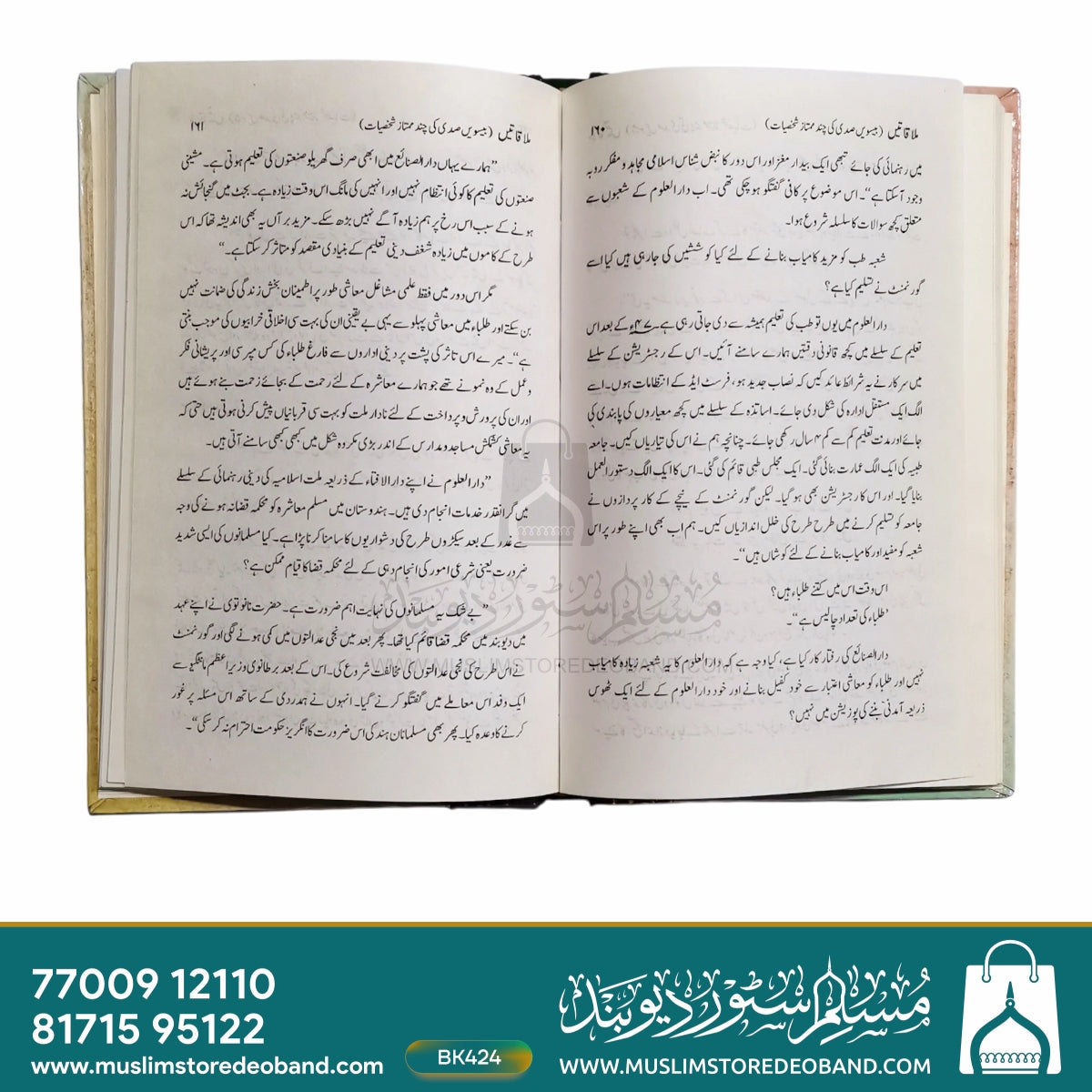 Mulaqatein (بیسوین سعدی کی چاند ممتاز شخصیات سے انٹرویوز)