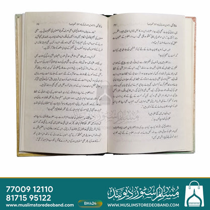 Mulaqatein (بیسوین سعدی کی چاند ممتاز شخصیات سے انٹرویوز)