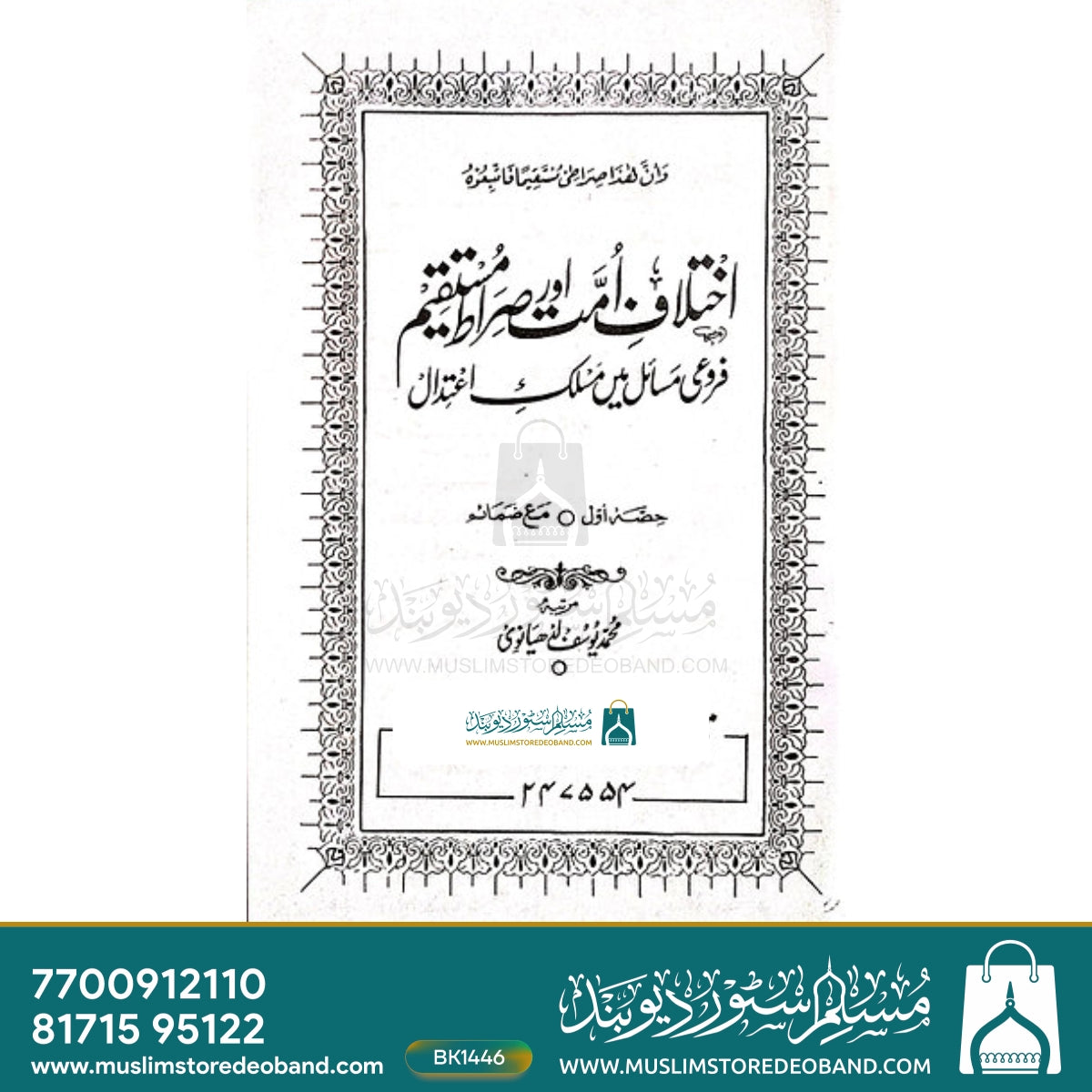 Ikhtilaf-e-Ummat