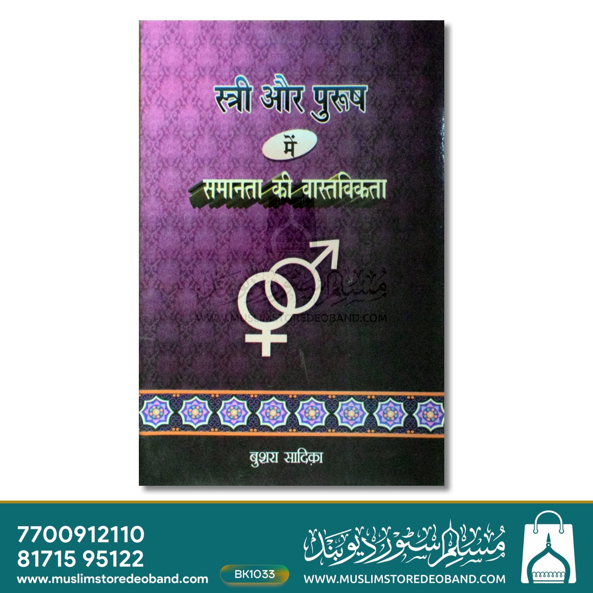 Stree Aur Purush Mein Samanta Ki Vastwikta