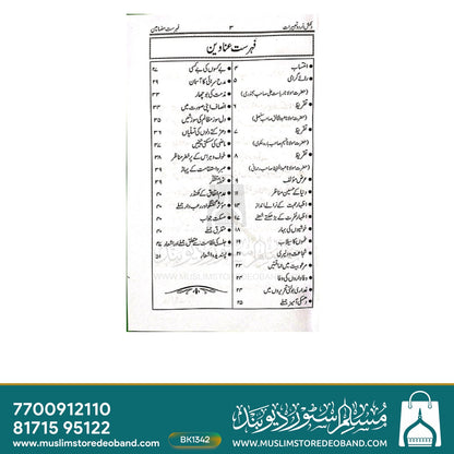 Dilkash Urdu Ta'beeraat